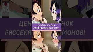 ЦЕНЗУРА КЛИНОК РАССЕКАЮЩИЙ ДЕМОНОВ 2 ЧАСТЬ крд аниме kimetsunoyaiba demonslayer [upl. by Havelock597]