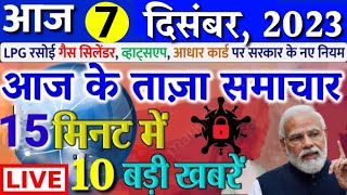 Nonstop News 7 December 2023 Aaj ki taja khabar 7 December ka taja samachar 7 tarikh ki news [upl. by Baron]