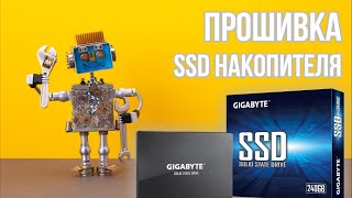 Прошивка SSD накопителя Gigabyte SSD 240GB [upl. by Yentterb]