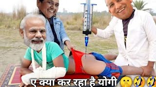 Modi Ko Corona Ka Vaccine lga do  modi comedy video  dubbed hindi [upl. by Papagena]