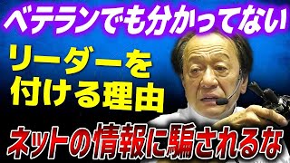 ベテランでも本当の意味を理解していない、ショックリーダーの多様な考え方について語る（高画質化）【村田基 切り抜き】 [upl. by Ab160]