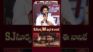 Nani Reveals He Is SJ Suryahs Biggest Fan at Saripodhaa Sanivaram Press Meet 🎤 maatvfilms [upl. by Lertnahs]