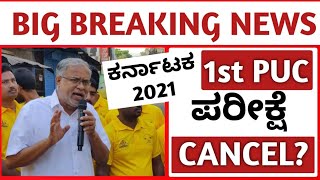 BIG NEWS Karnataka PUC Board  1st PUC Exam 2021 CANCELLED  Suresh Kumar  Kannada [upl. by Yffub606]