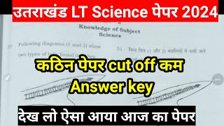 उतराखंड LT पेपर science देख लो आज का पेपर देख लो कठिन पेपर कट ऑफ कम [upl. by Syah]