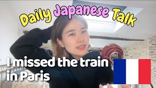 【Daily Japanese Talk🍃】I missed the train in Paris😱🇫🇷 パリで電車を逃した話 [upl. by Hayilaa]