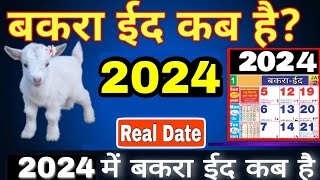 bakrid 2024 date in india  bakra eid 2024 date  bakra eid 2024 mein kab hai  bakrid 2024 mein kab [upl. by Sheeran]