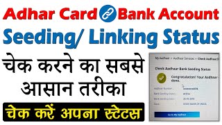 Adhar Bank Seeding Status Kaise Check Kare  How to Check Adhar Card and Bank Seeding Status [upl. by Jason]