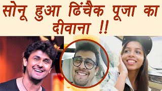 Sonu Nigam SINGS Dhinchak Pooja SONG Dilon Ka Shooter in Kumar Sanu STYLE  FilmiBeat [upl. by Hastings794]