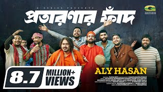 প্রতারণার ফাঁদ  Protaronar Faad  Aly Hasan  Rap Song 2024  Bangla Music Video 2024 [upl. by Llennahc]