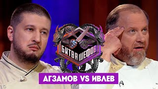 Битва шефов  Ренат Агзамов VS Константин Ивлев Новый выпуск [upl. by Emlyn]