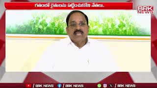 ప్రతీ రైతుకు రుణమాఫీ చేస్తాం  Minister Thummala  BRK News [upl. by Velick]