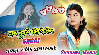 খাজরা শহীদ মেলা ২০২২  Purnima Mandi  Sagen Sakam Orchestra [upl. by Adelric]