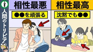 【相性診断】あなたにとって相性が良い人と悪い人の違い [upl. by Ringler]