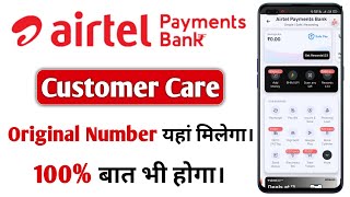 Airtel payment bank customer care number  Airtel bank helpline number [upl. by Leunamnauj]