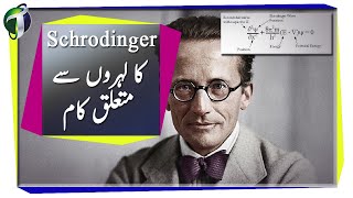 Schrodinger Wave Equation Urdu Hindi [upl. by Lyssa440]