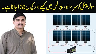 Effect Of Solar Panels in Series and Parallel Solar Panels Wiring And Connections In UrduHindi [upl. by Eseerehc328]