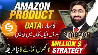 Make Money Online with Amazon Product Data Analysis  Seller Sprite Guide  Meet Mughals [upl. by Hance]