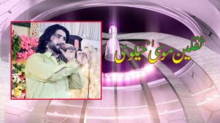 Jany Wala Sanp Tha Sehar Hayat Wedding Qawali Night Saqlain Musakhelvi Songs 2024 [upl. by Ecerehs]