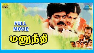 Manu Needhi 2000  Tamil Full Movie  Murali  Prathyusha  Vadivelu  FullHD [upl. by Aihsatsan650]