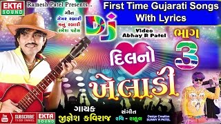 Jignesh Kaviraj 2017  DJ Dil No Kheladi  Part 3  Non Stop  Gujarati Dj Mix Songs  LYRICAL VIDEO [upl. by Carmelle]