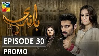 Baandi Episode 30 Promo HUM TV Drama [upl. by Alyse234]