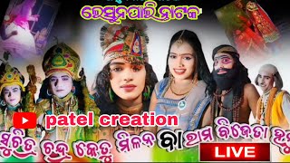 lesunpali natak Live streaming of PATEL CREATION [upl. by Sualakcin]