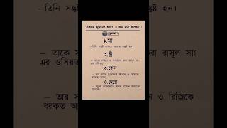 একজন মুমিনের হৃদয়ে ৪জন নারী থাকে।🥀 shortsvideo ইসলামিকভিডিও motivation islamic trending all [upl. by Balf]