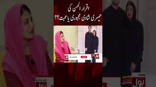 Iqrar ul Hassan Revealed Facts Behind His 3rd Marriage  Podcast shorts youtubeshorts [upl. by Ruprecht838]