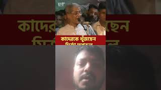 Kader quader politics mirzafakhrulislamalamgir awamileague kader ekattortv obaidulquader bnp [upl. by Heilner]