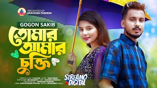 GOGON SAKIBTomar Amar Cukti🔥New Video Song 2023  তোমার আমার চুক্তি ছিলো এক সাথে রবো  Chukti [upl. by Daven]