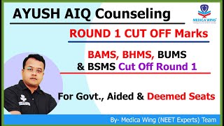 AYUSH NEET Cut off 2023 Round 1  BAMS BHMS BUMS amp BSMS Round 1 Cut off Marks for all categories [upl. by Ettenay301]