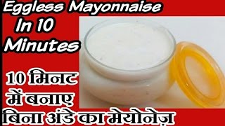 Eggless Mayonnaise in Just 10 MinutesEggless Mayonnaise Sauce RecipeEggless Mayonnaise recipe [upl. by Arrat633]