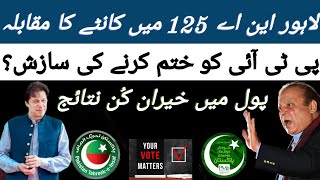 NA 125 Lahore main poll voting PMLN jeetay gi ya PTI Complete Show dekhain dcpvideos vote [upl. by Newbill]