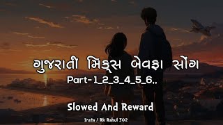 Nonstop Bewafa Mashup  part 123456  SlowedReward  Gujarati Lofi Song  Rk Rahul [upl. by Irrehc]