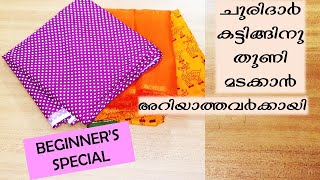 How to fold material for churidar top cutting ചുരിദാർ cutting നു വേണ്ടിmaterial fold ചെയ്യാം [upl. by Ayahsey]