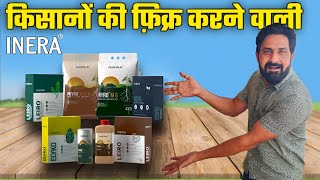 किसानों की फ़िक्र करने वालीInera farming in India Best farming company in india Mahender Singh Dhoni [upl. by Rehsa]