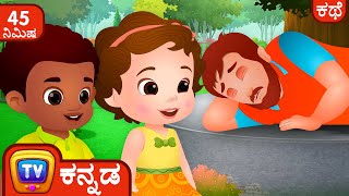 ಪಾರ್ಕ್‌ನಲ್ಲಿ ಇದ್ದ ವ್ಯಕ್ತಿ Man In The Park  ChuChu TV Kannada Storytime Collection [upl. by Ynaitirb]