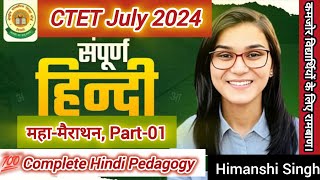 Hindi Pedagogy महामैराथन हिंदी शिक्षण शास्त्र part01 अबकी बार 130 पार Ideal of Himanshi Singh [upl. by Hallvard]