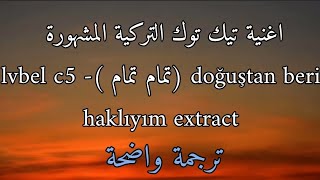 اغنية تيك توك التركية تمام تمام  lvbel c5  tamam مترجمة للعربية tamam noluyo sana kizim Lyrics [upl. by Elaval]