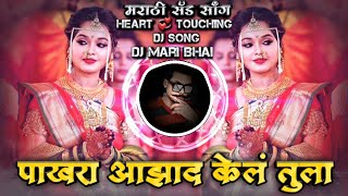 Pakhara Azad Kel Tula Kk Sad Love Marathi DJ Song Remix DJ Mari Bhai [upl. by Htinnek192]