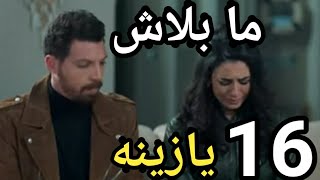 مسلسل ابو العروسه الجزء الثالث الحلقه 16 كاملة [upl. by Traci]