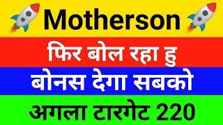 samvardhan motherson share latest news  samvardhan motherson news today  motherson target price [upl. by Chapland932]