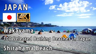 Wakayama 100 Selected Bathing Beaches in Japan  Shirahama Beach [upl. by Eelarbed354]