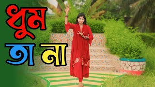 Dhum Ta Na Dance  ধুম তা না  Apu Biswas amp Rumana  Movie Song Dance Unseen Pabna  New Dance 2024 [upl. by Adnohrahs136]