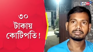 Balurghat Poor vegetable seller becomes millionaire overnight by winning lottery with 30 rupees [upl. by Ahsennek]