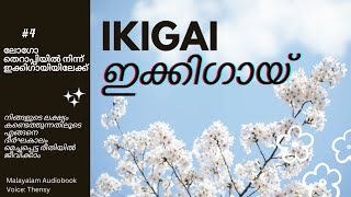 Ikigai Malayalam audiobook  part 4 [upl. by Einberger]