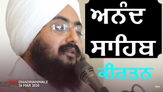 Anand Sahib ਅਨੰਦ ਸਾਹਿਬ HD [upl. by Mattox745]