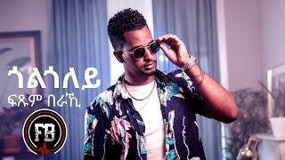 Ftsum Beraki  Golgoley ጎልጎለይ New Eritrean Music 2022 [upl. by Winne310]