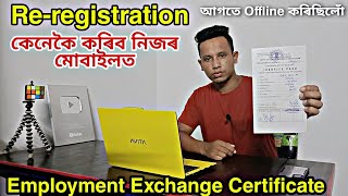 How to Reregistration Employment Exchange Certificate [upl. by Aguste]