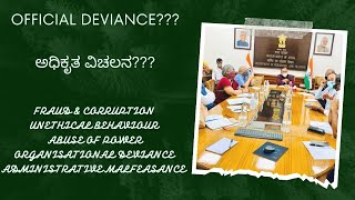 WHAT IS AN OFFICIAL DEVIANCE ❓ TYPES ❓FRAUD AND CORRUPTION ❓ UNETHICAL BEHAVIOUR ❓ABUSE OF POWER ❓ [upl. by Daniell]